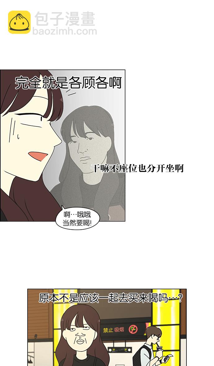 🍔恋爱革命 [第235话] 换季期 第4页