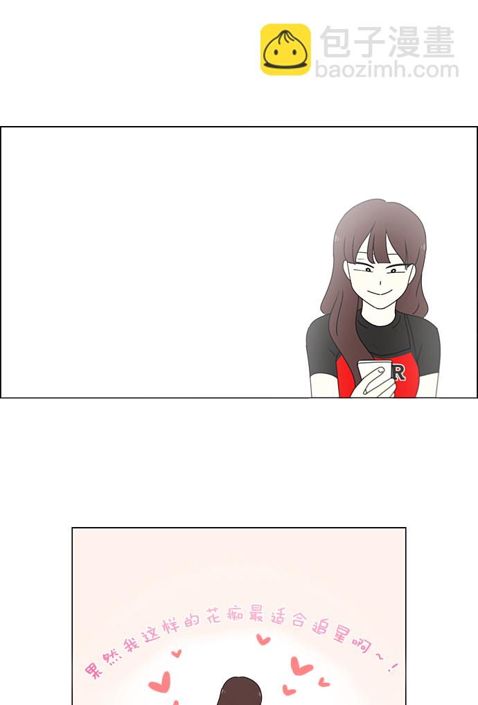 🍔恋爱革命 [第235话] 换季期 第40页