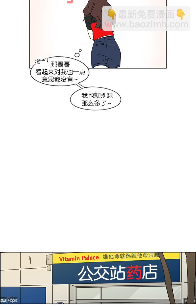 🍔恋爱革命 [第235话] 换季期 第41页