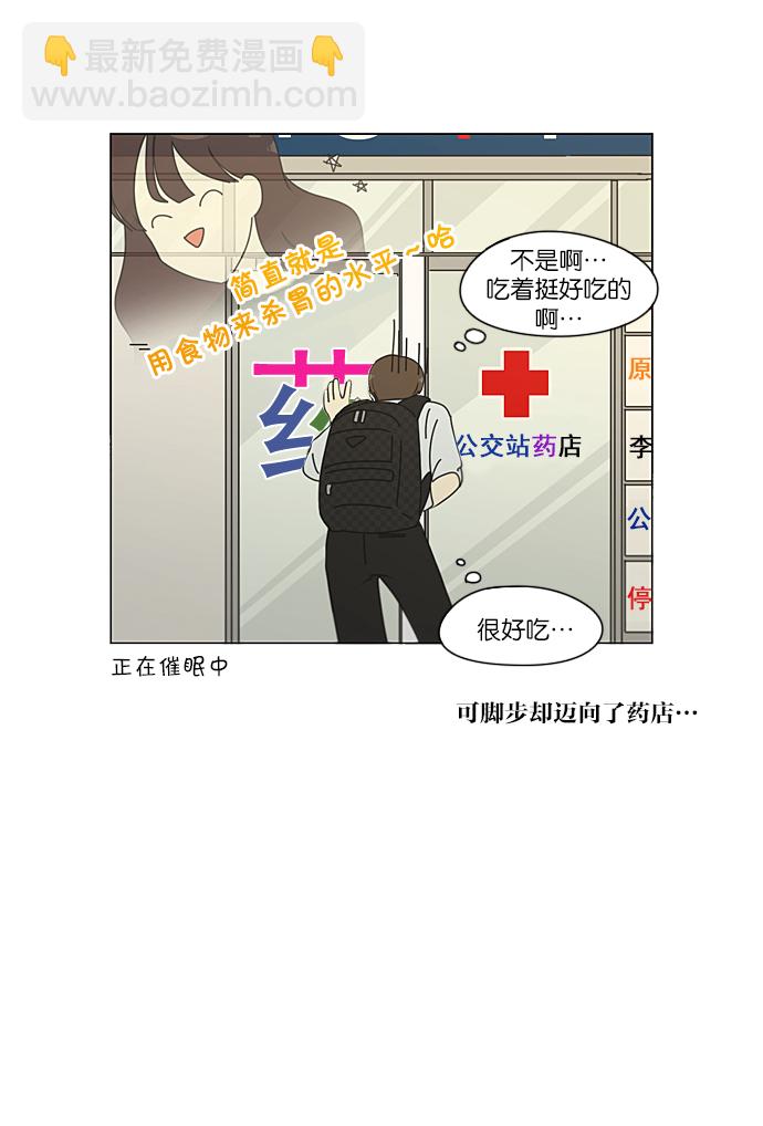 🍔恋爱革命 [第235话] 换季期 第44页