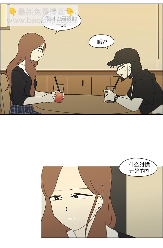 🍔恋爱革命 [第235话] 换季期 第46页