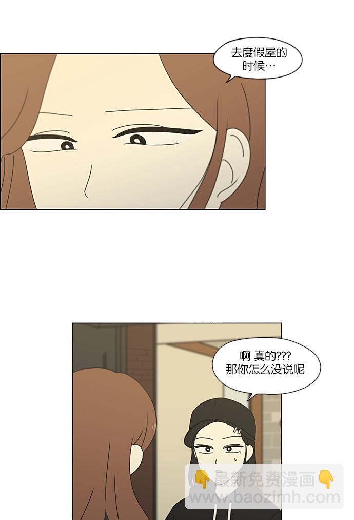 🍔恋爱革命 [第235话] 换季期 第47页
