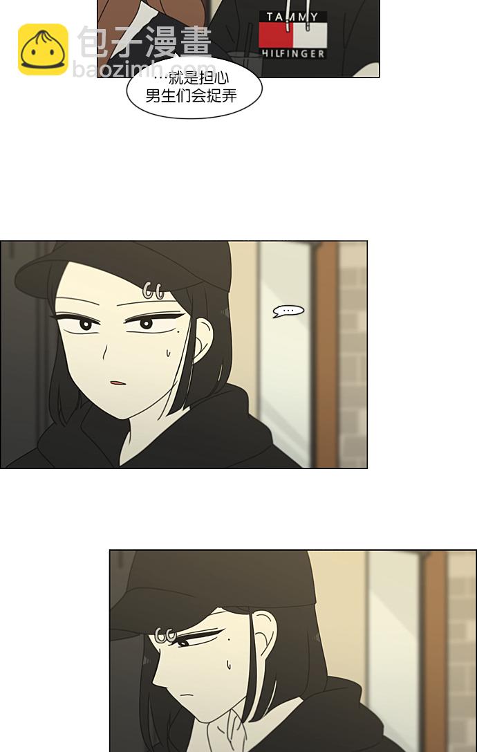 🍔恋爱革命 [第235话] 换季期 第48页