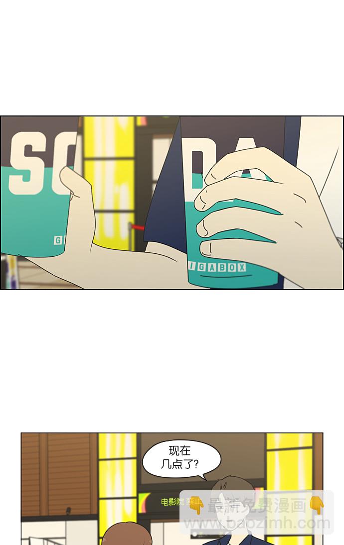 🍔恋爱革命 [第235话] 换季期 第6页