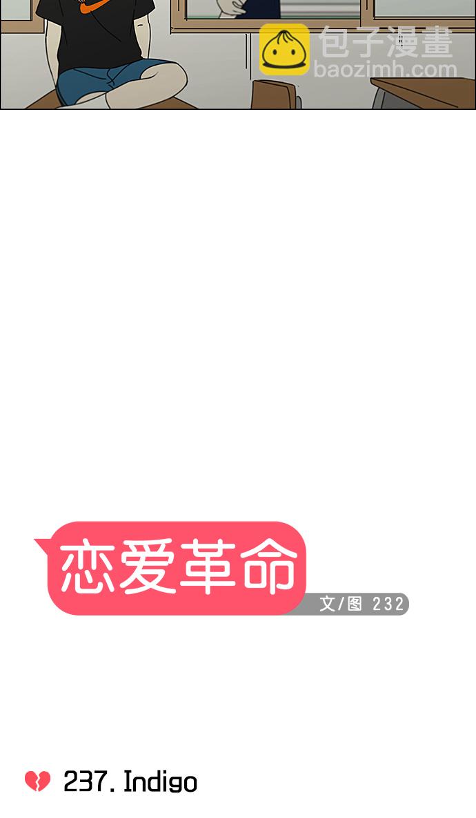 🍔恋爱革命 [第237话] Indigo 第13页