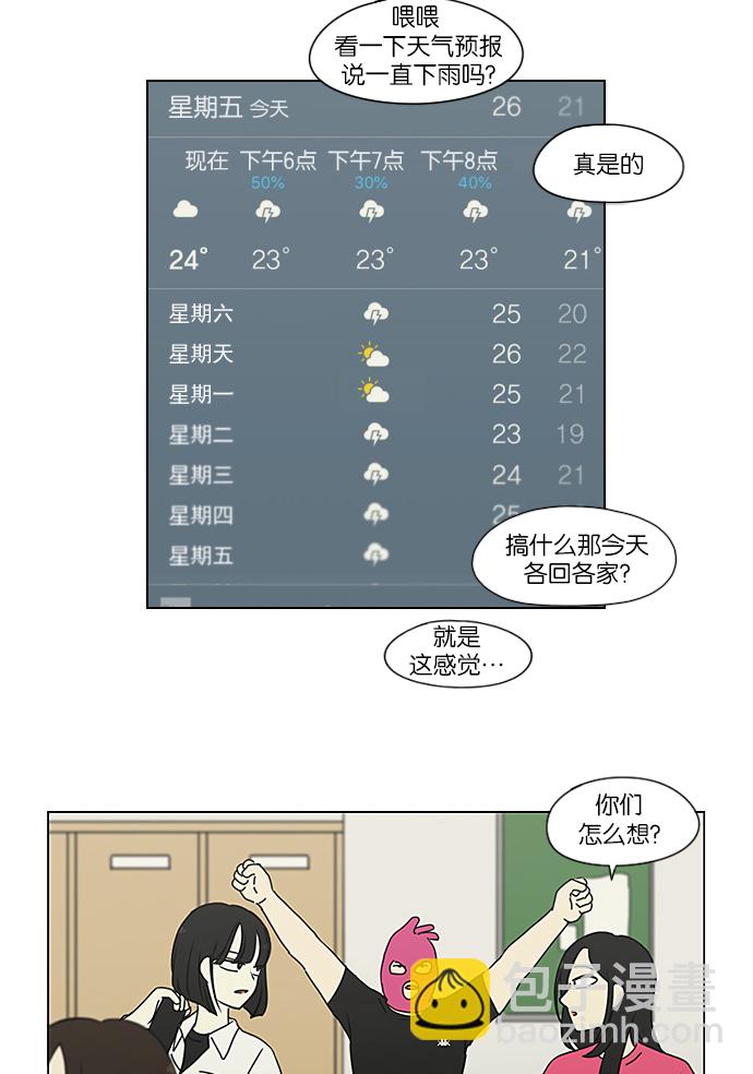 🍔恋爱革命 [第237话] Indigo 第27页