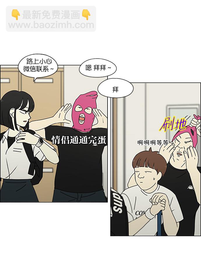 🍔恋爱革命 [第237话] Indigo 第29页