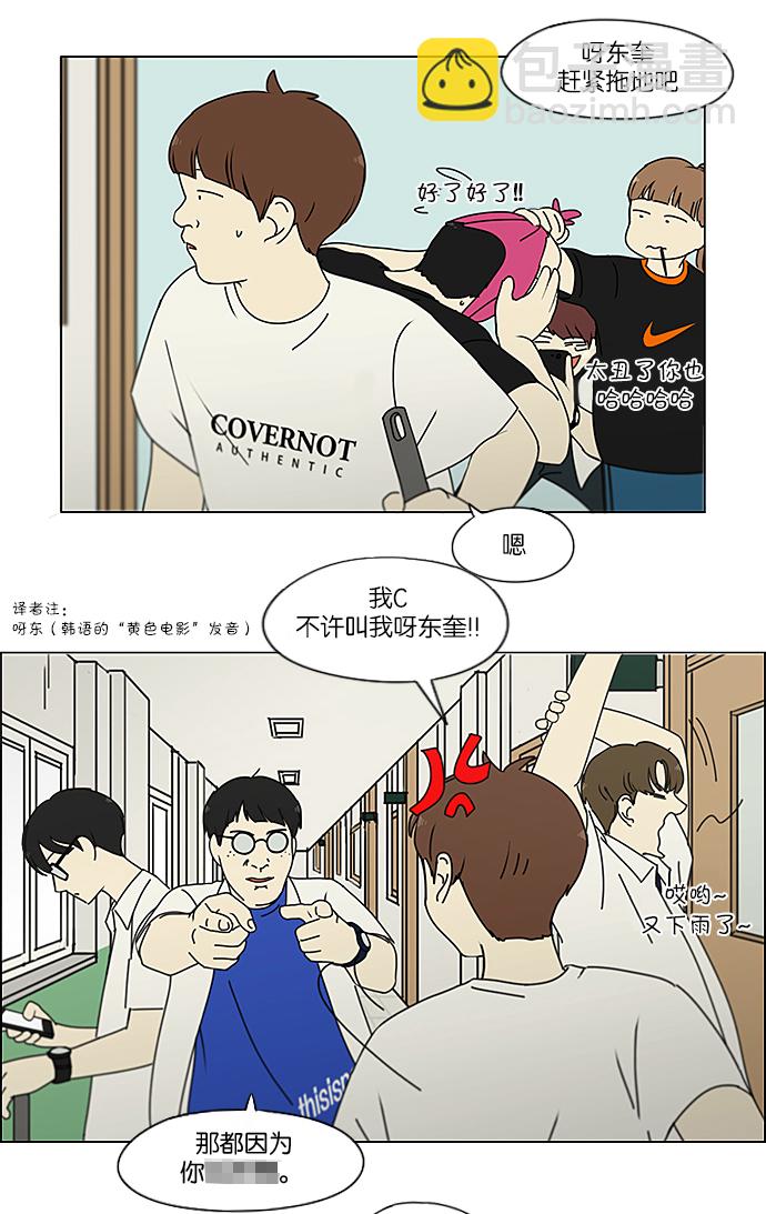 🍔恋爱革命 [第237话] Indigo 第30页