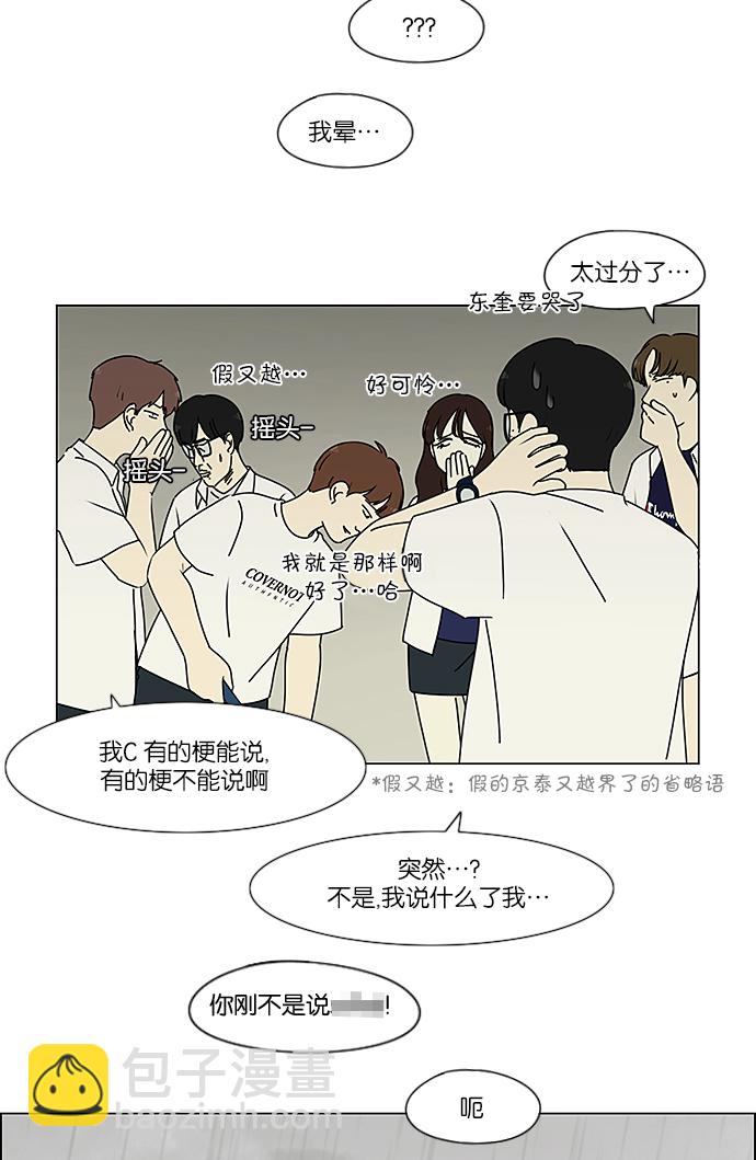 🍔恋爱革命 [第237话] Indigo 第31页