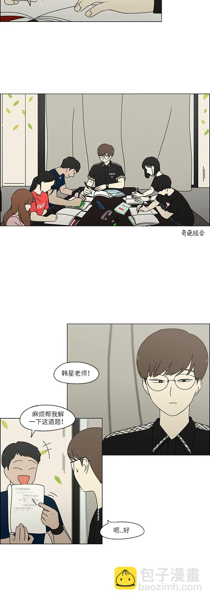 🍔恋爱革命 [第239话] 晕头转向子琳家（1） 第10页