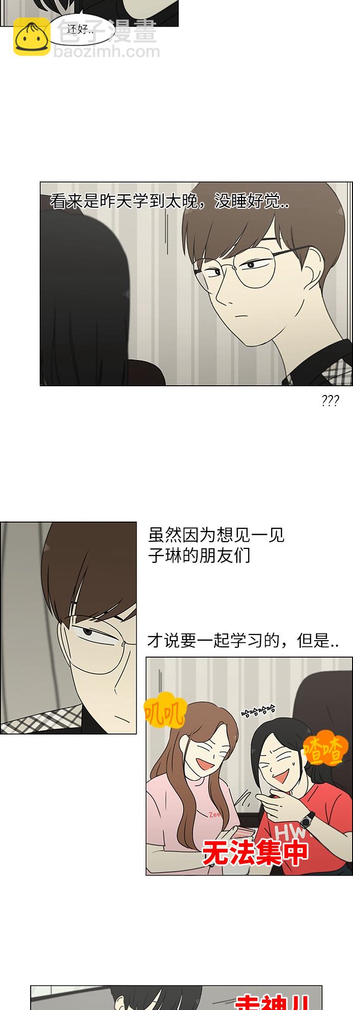 🍔恋爱革命 [第239话] 晕头转向子琳家（1） 第12页