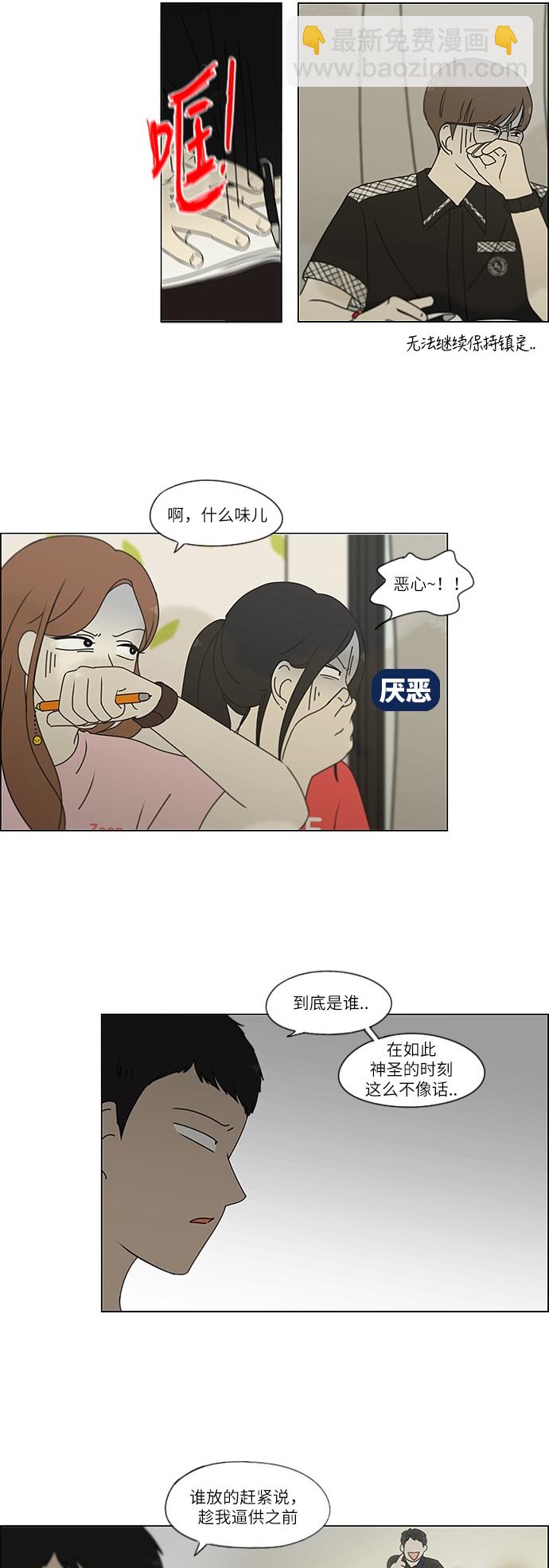🍔恋爱革命 [第239话] 晕头转向子琳家（1） 第14页