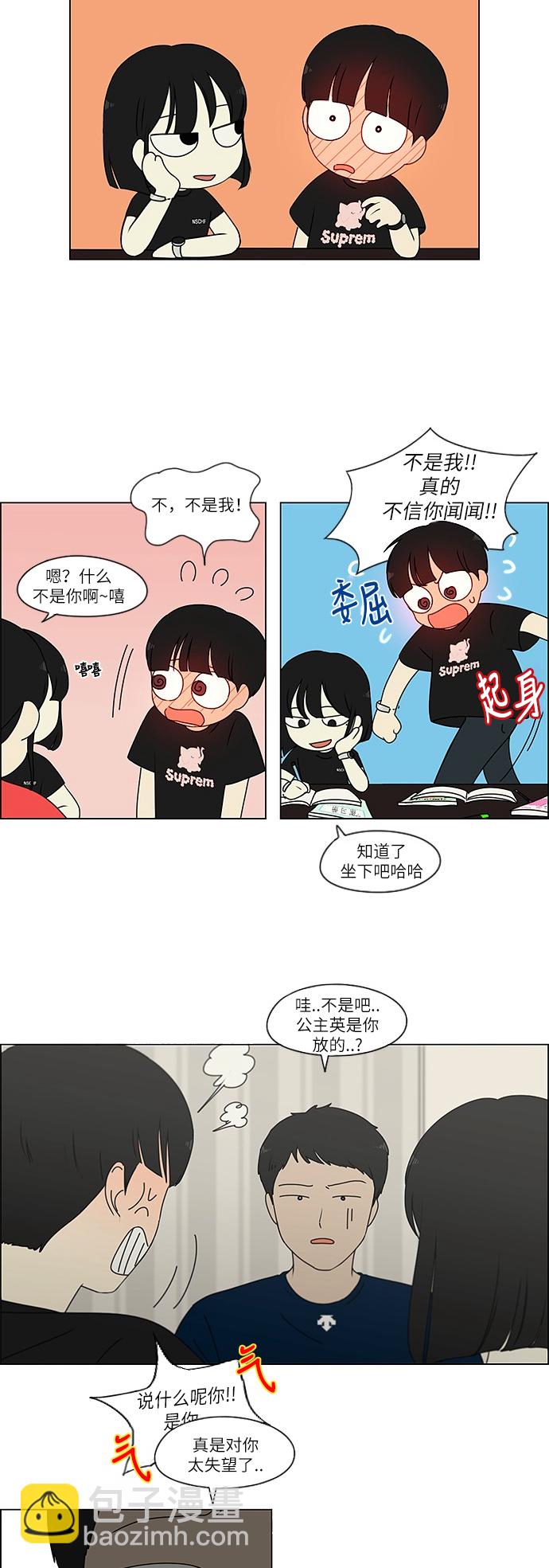 🍔恋爱革命 [第239话] 晕头转向子琳家（1） 第16页