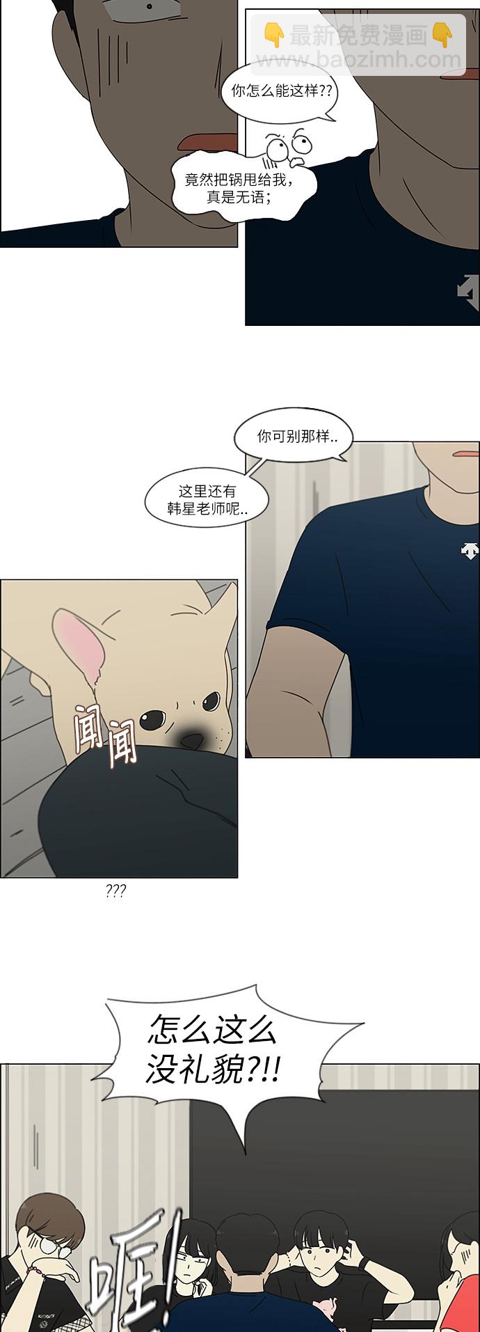 🍔恋爱革命 [第239话] 晕头转向子琳家（1） 第17页