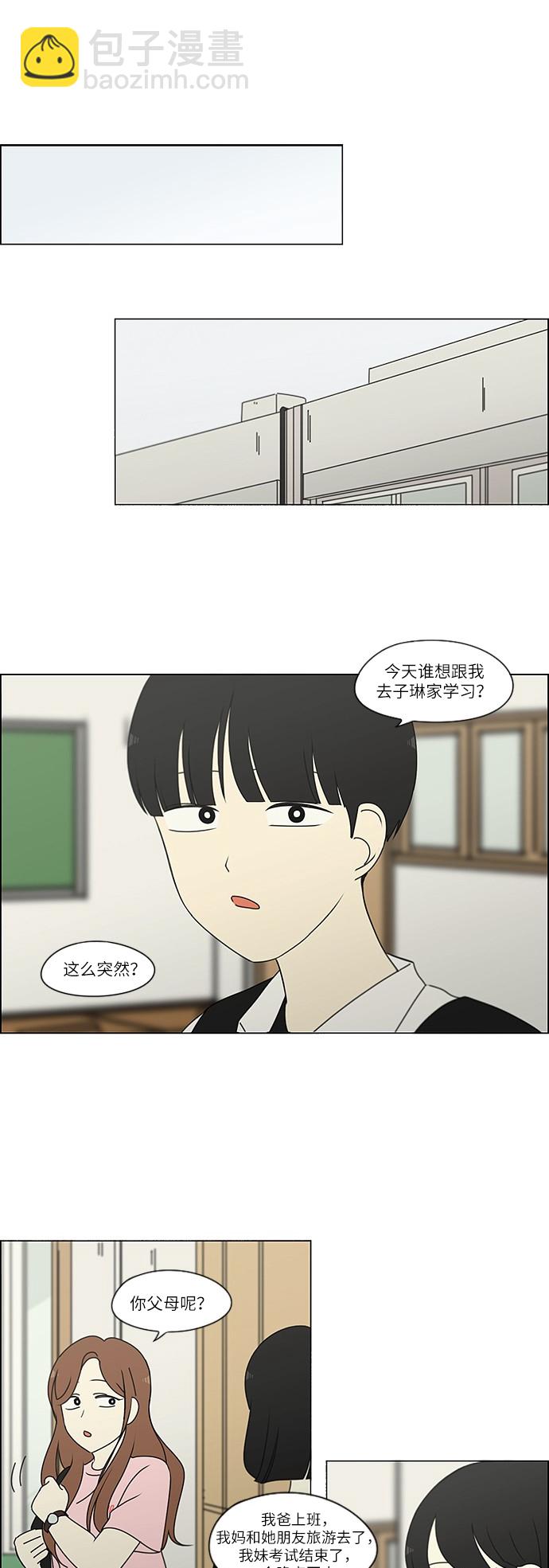 🍔恋爱革命 [第239话] 晕头转向子琳家（1） 第2页