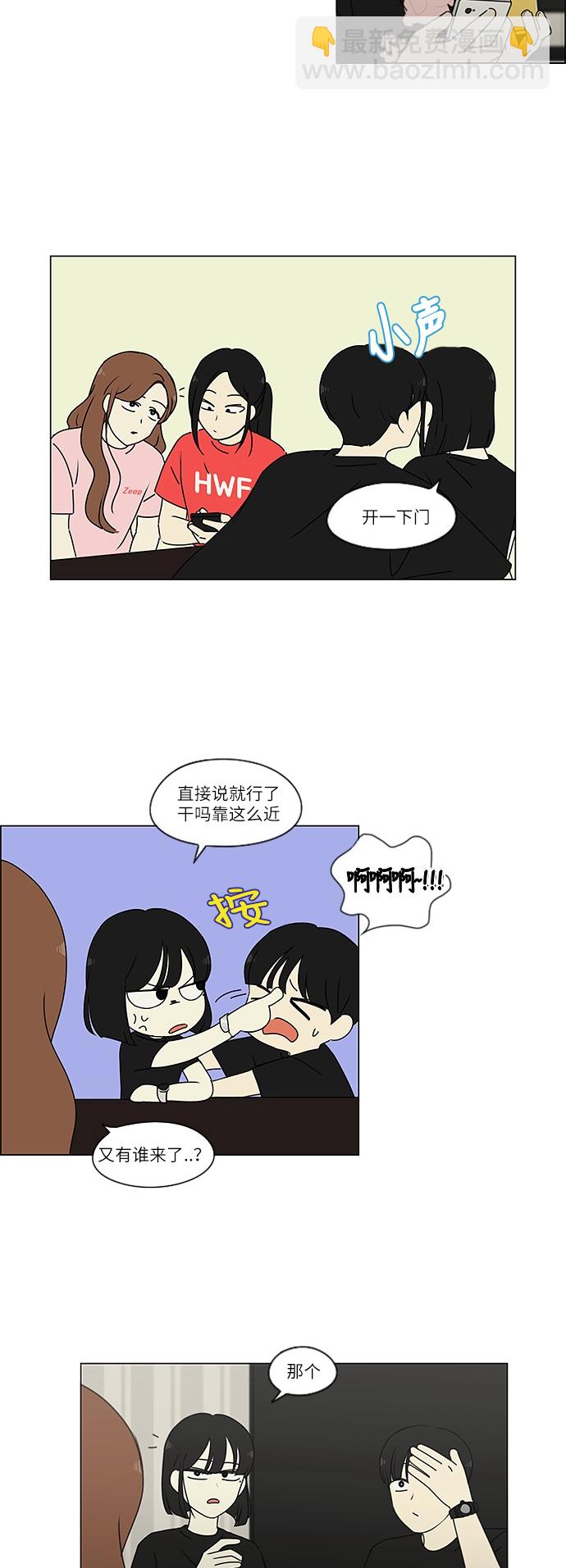 🍔恋爱革命 [第239话] 晕头转向子琳家（1） 第20页