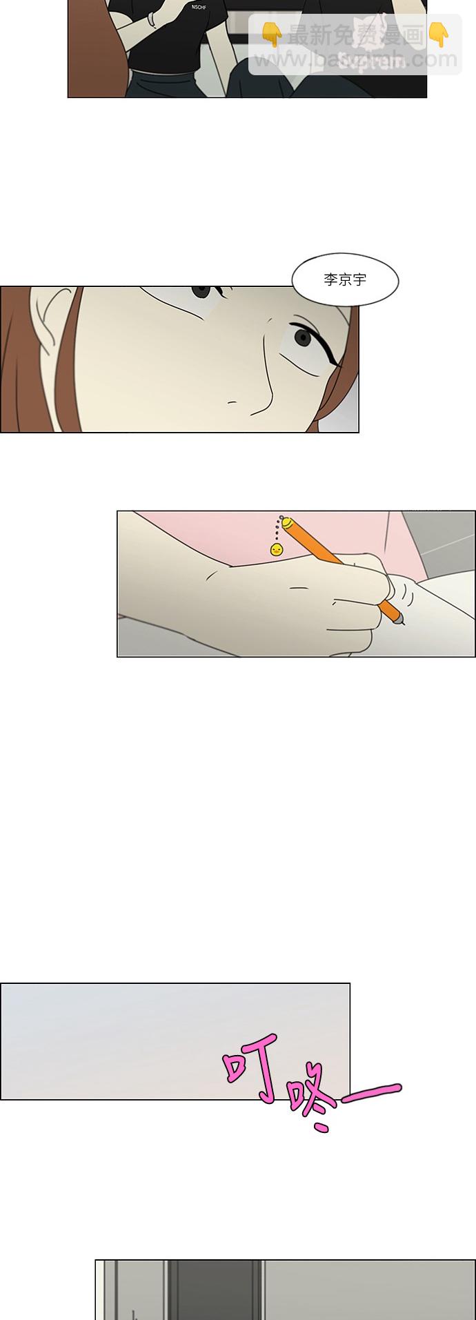 🍔恋爱革命 [第239话] 晕头转向子琳家（1） 第21页