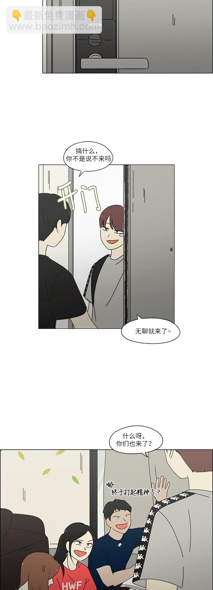 🍔恋爱革命 [第239话] 晕头转向子琳家（1） 第22页