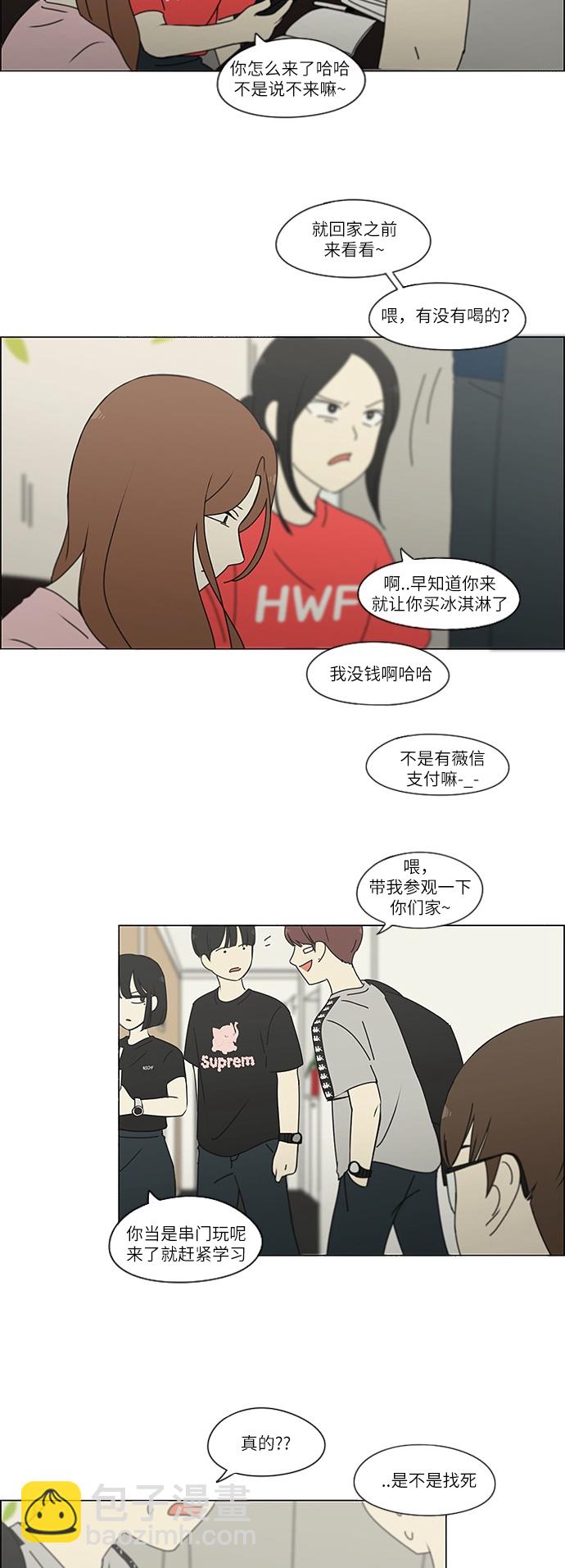 🍔恋爱革命 [第239话] 晕头转向子琳家（1） 第23页