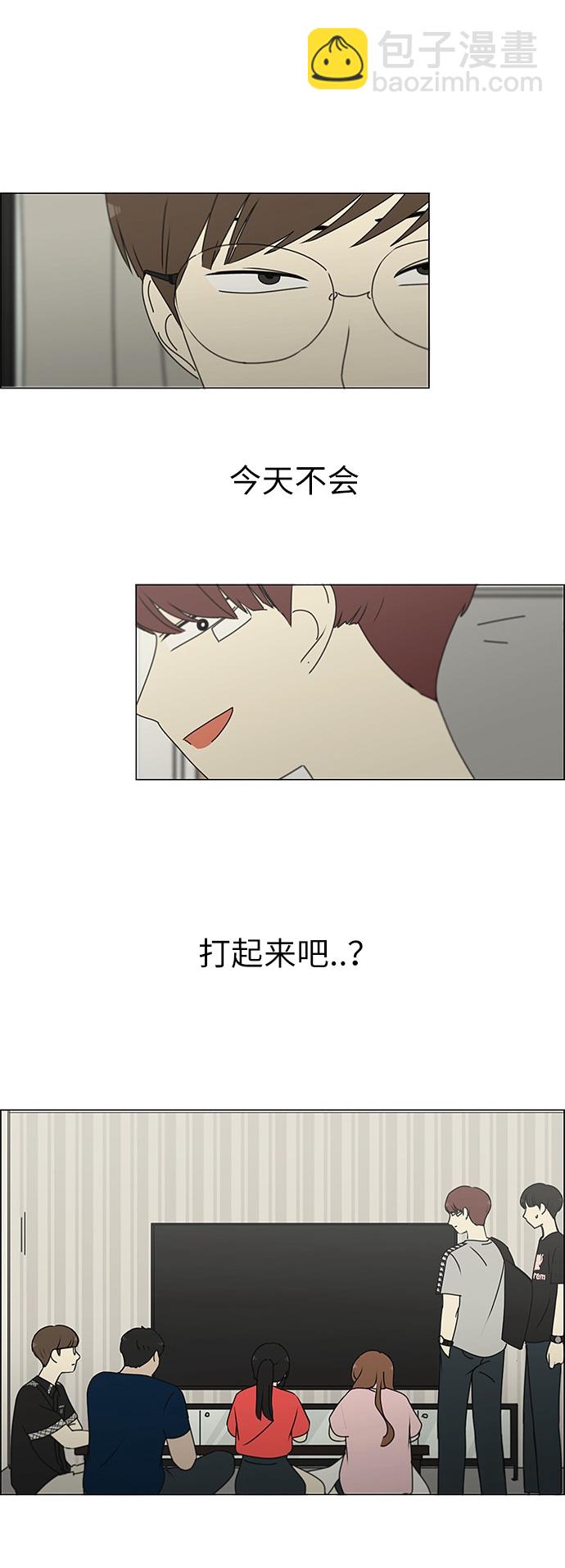 🍔恋爱革命 [第239话] 晕头转向子琳家（1） 第25页