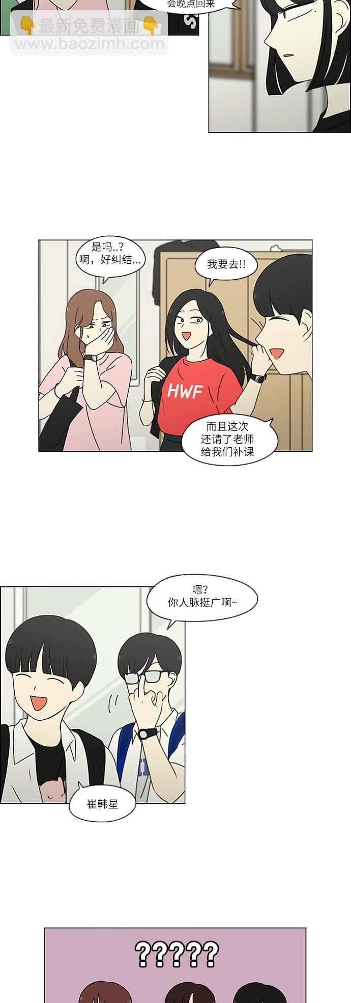 🍔恋爱革命 [第239话] 晕头转向子琳家（1） 第3页