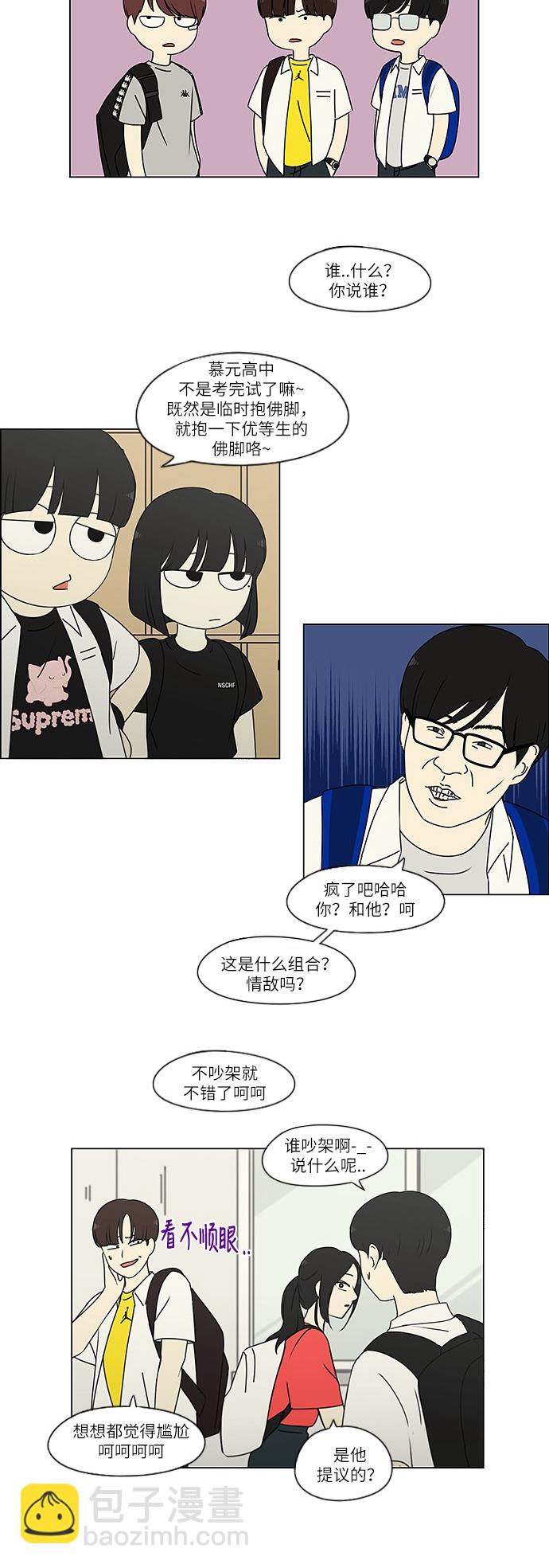 🍔恋爱革命 [第239话] 晕头转向子琳家（1） 第4页