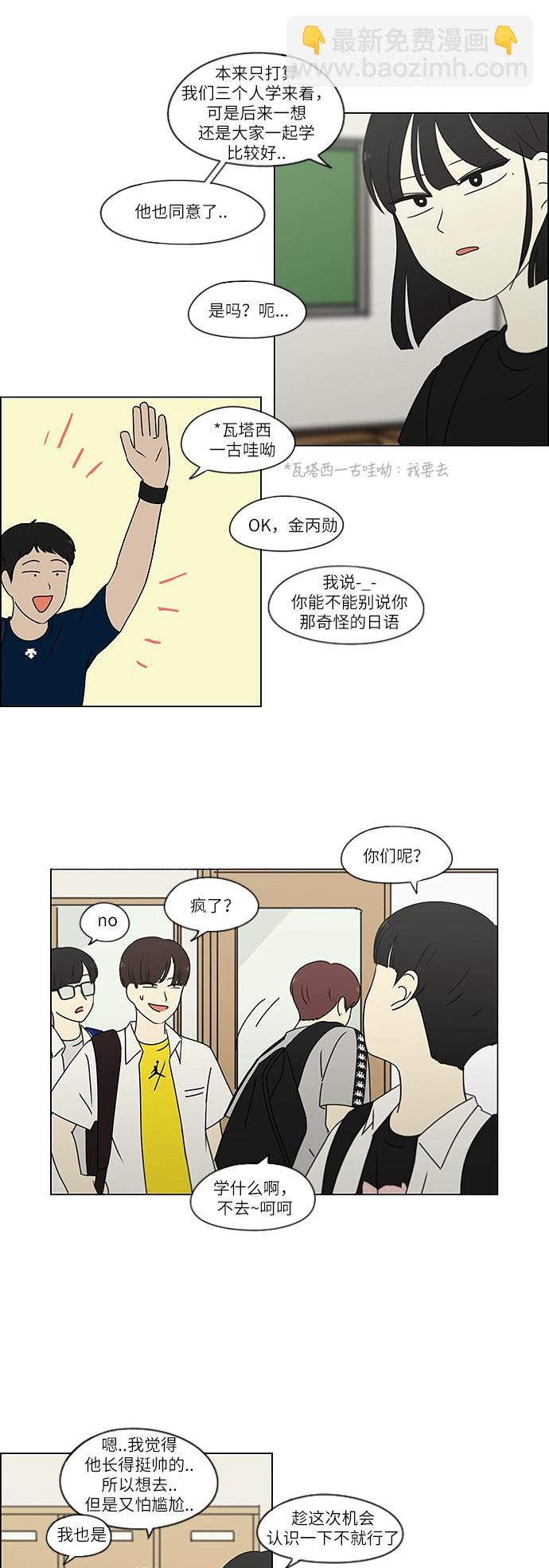 🍔恋爱革命 [第239话] 晕头转向子琳家（1） 第5页