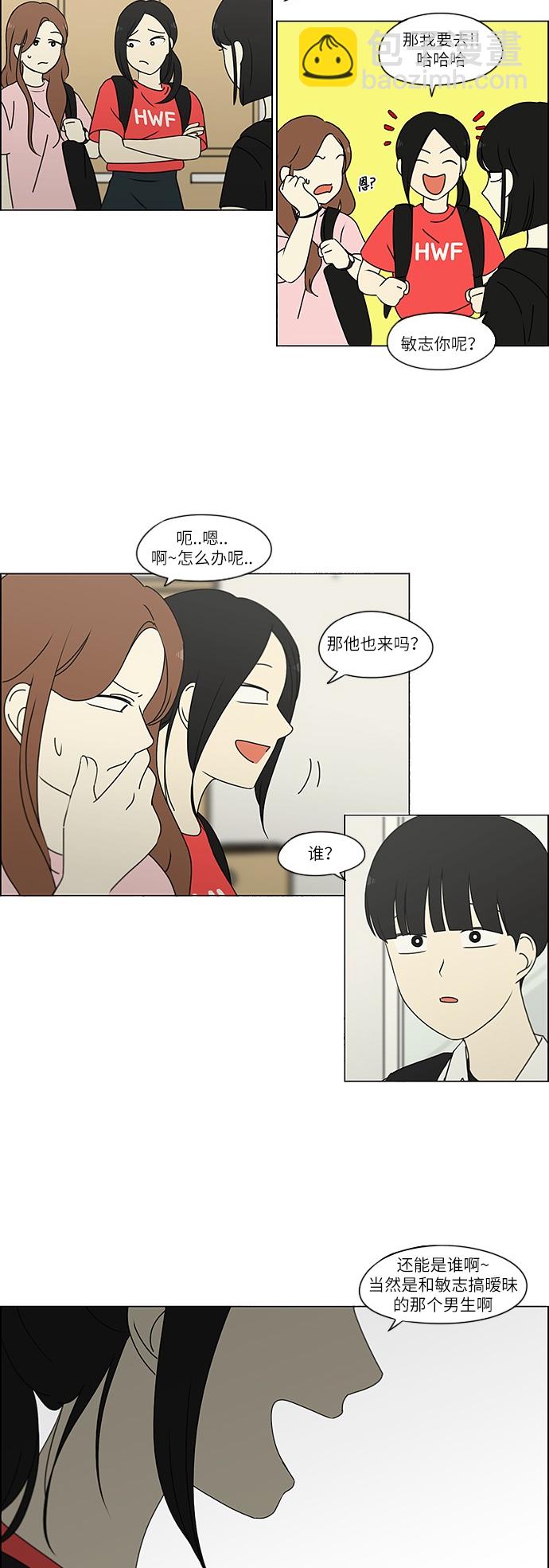 🍔恋爱革命 [第239话] 晕头转向子琳家（1） 第6页