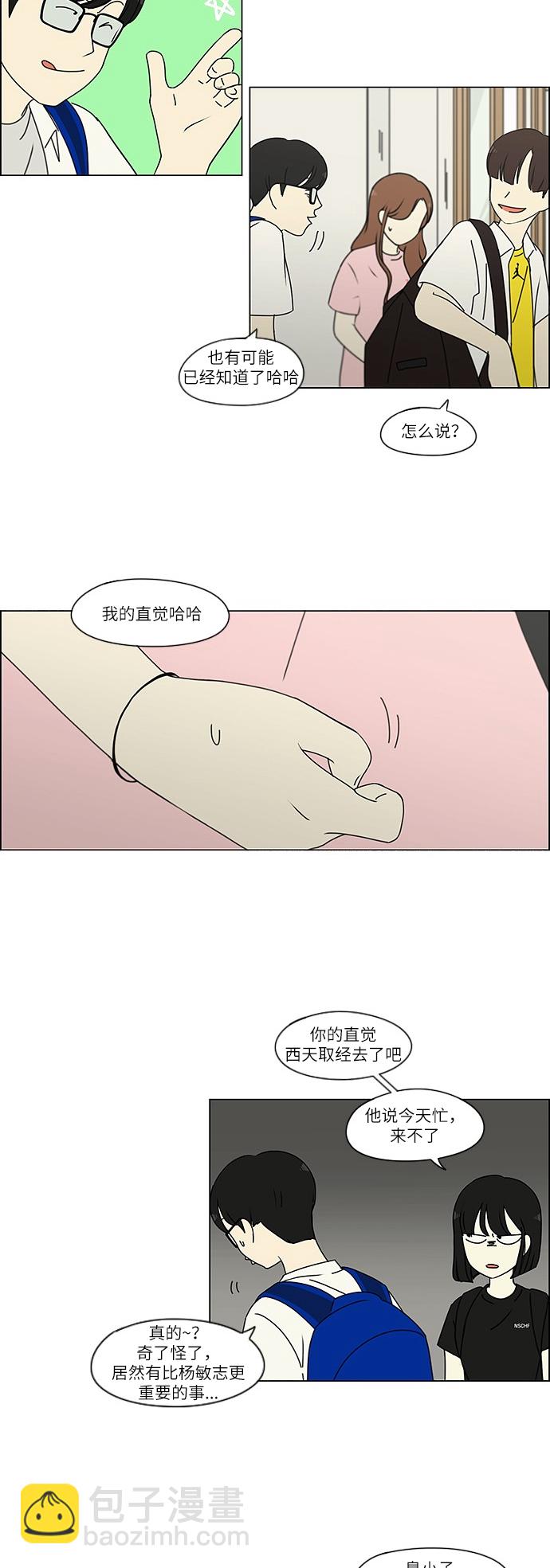 🍔恋爱革命 [第239话] 晕头转向子琳家（1） 第8页