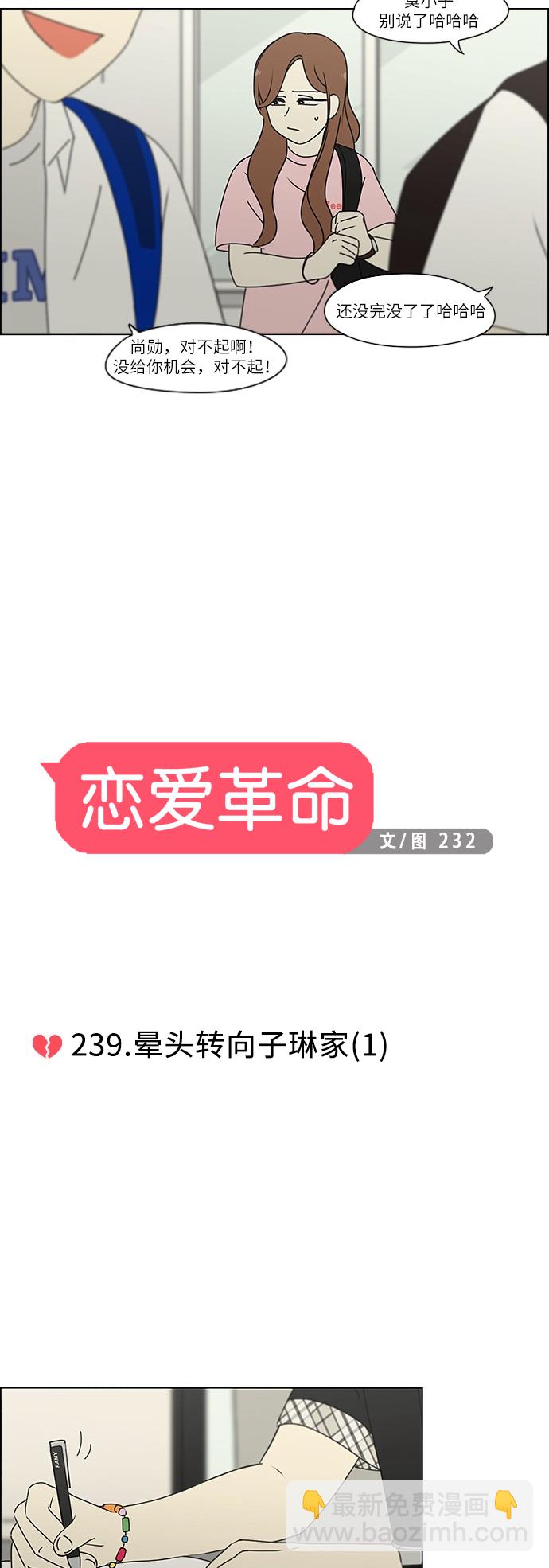 🍔恋爱革命 [第239话] 晕头转向子琳家（1） 第9页