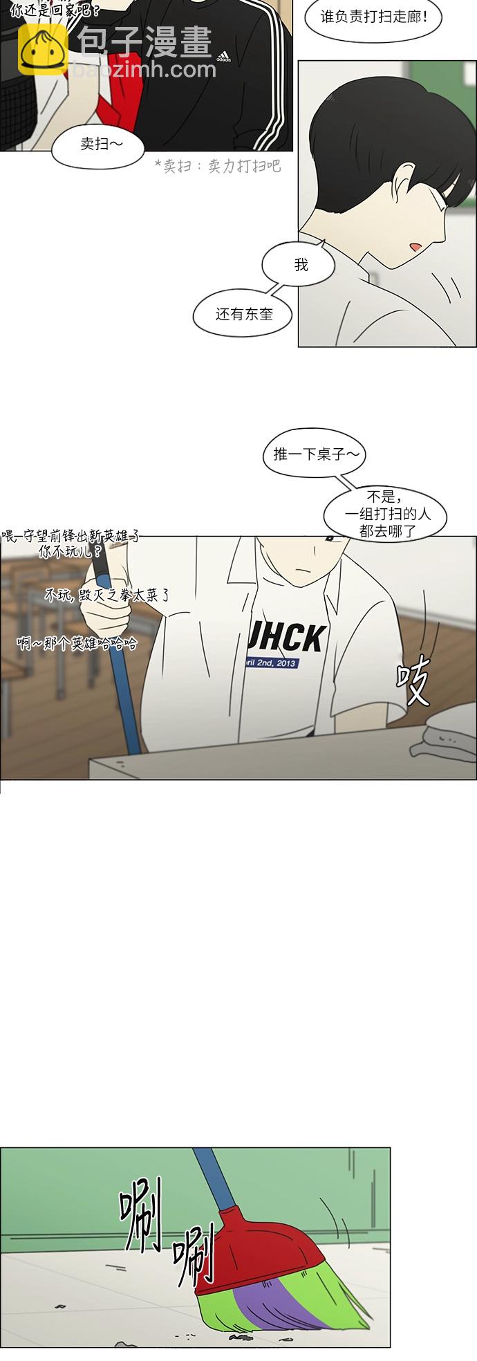 🍔恋爱革命 [第241话] 视线 第10页