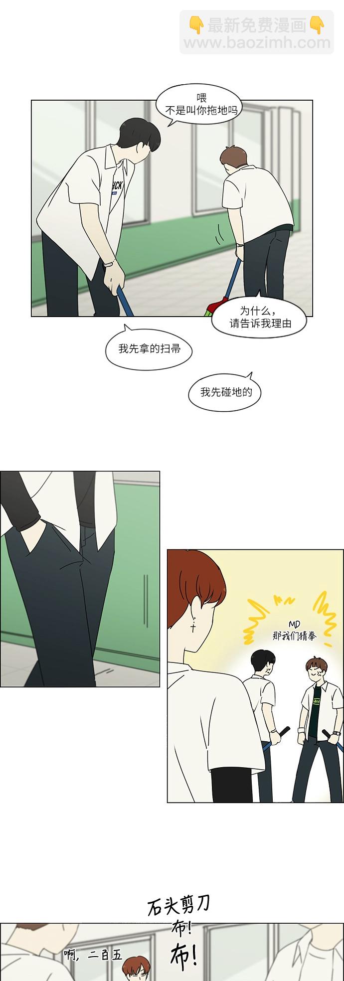 🍔恋爱革命 [第241话] 视线 第11页
