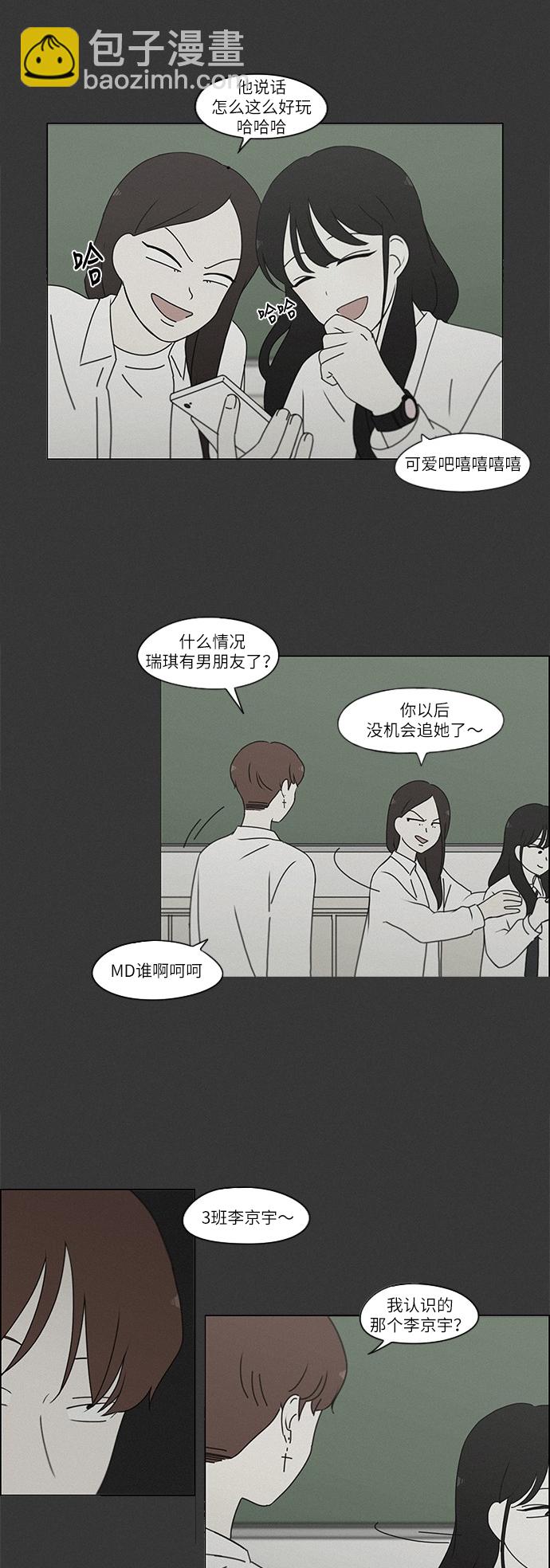 🍔恋爱革命 [第241话] 视线 第13页