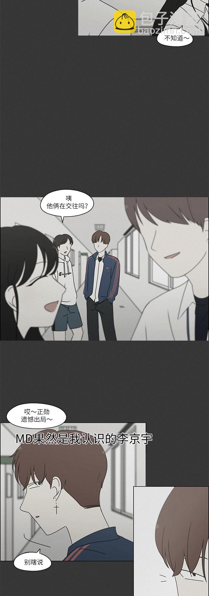 🍔恋爱革命 [第241话] 视线 第14页