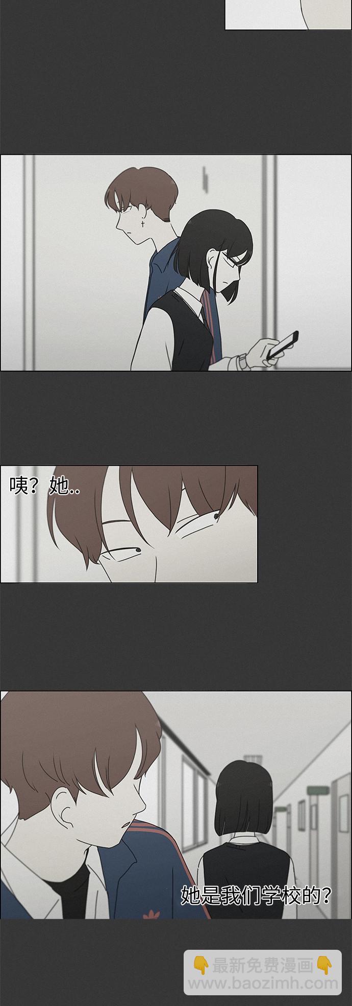 🍔恋爱革命 [第241话] 视线 第15页