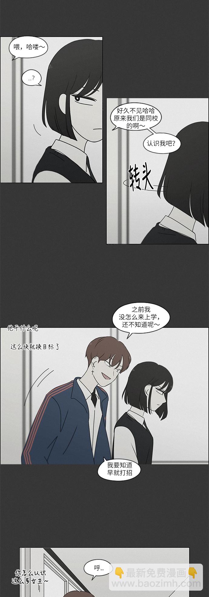 🍔恋爱革命 [第241话] 视线 第16页