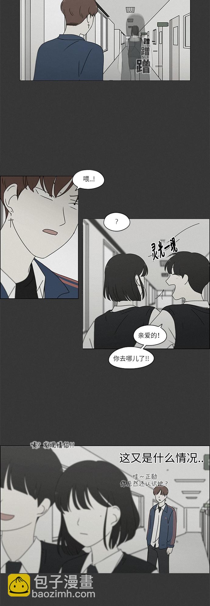 🍔恋爱革命 [第241话] 视线 第17页