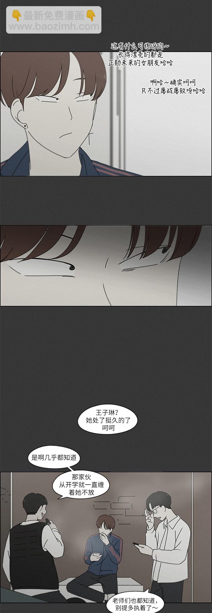 🍔恋爱革命 [第241话] 视线 第18页