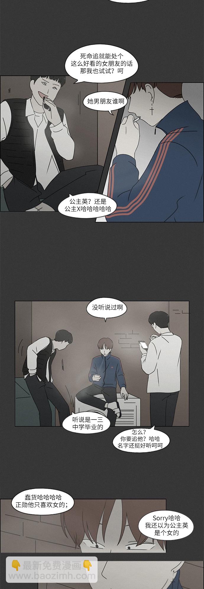 🍔恋爱革命 [第241话] 视线 第19页