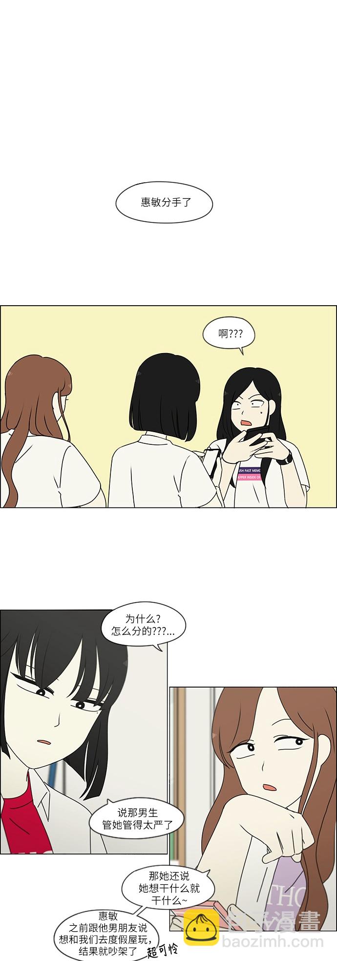 🍔恋爱革命 [第241话] 视线 第2页