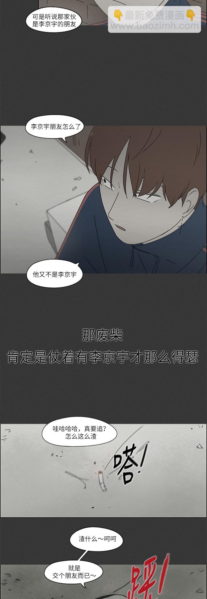 🍔恋爱革命 [第241话] 视线 第20页