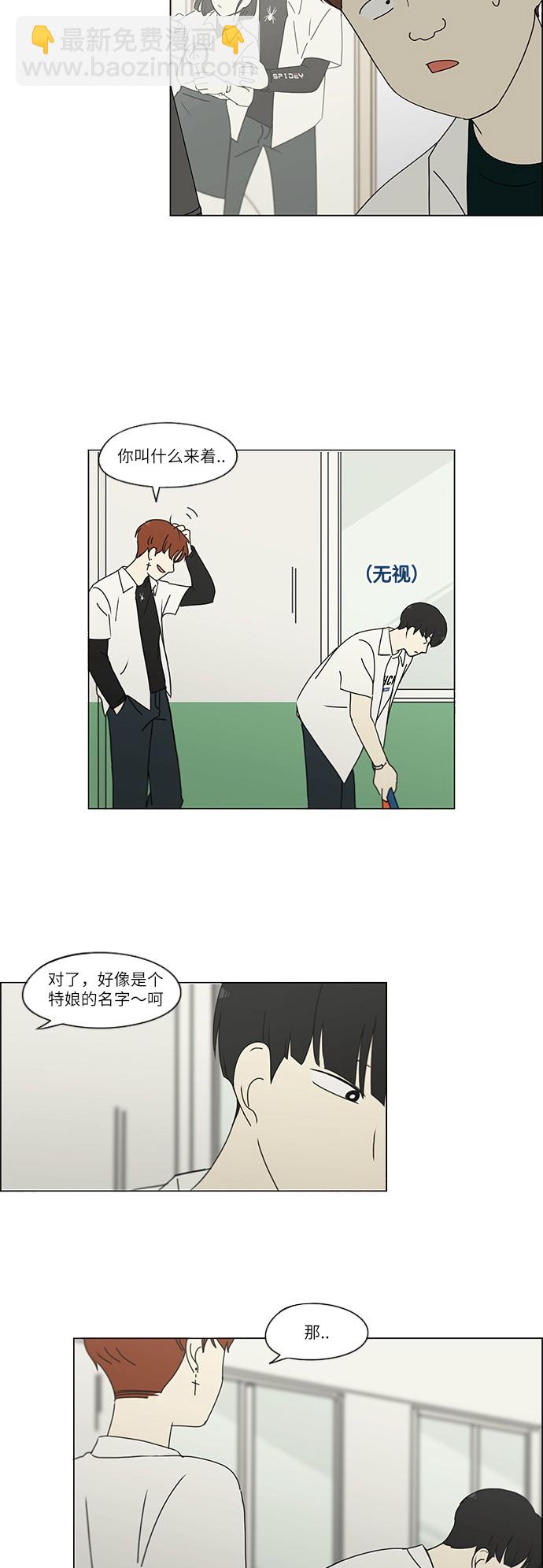 🍔恋爱革命 [第241话] 视线 第23页