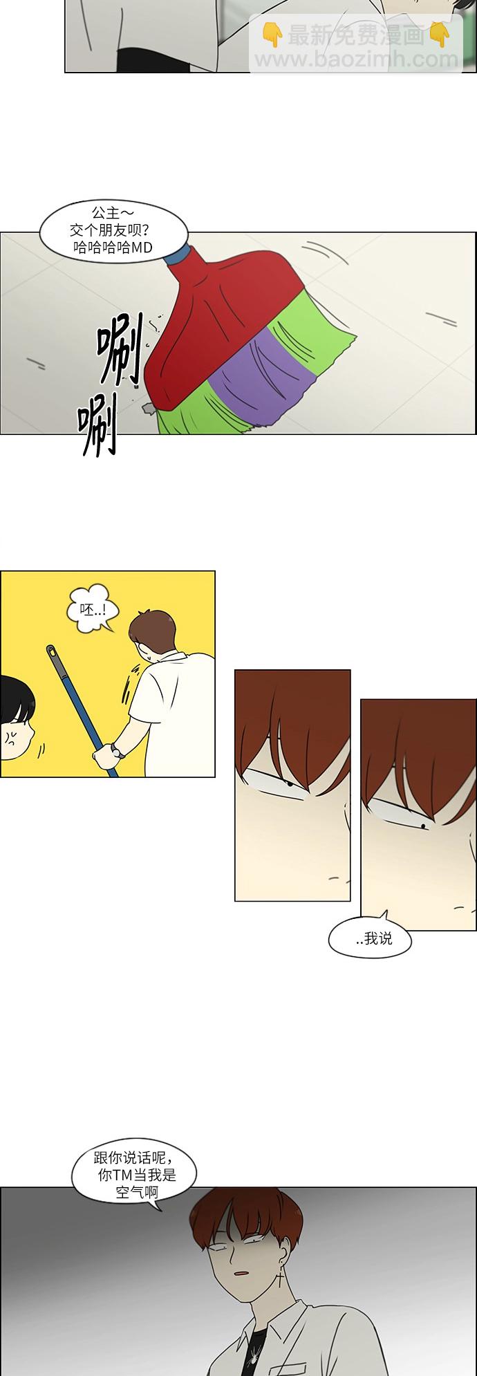 🍔恋爱革命 [第241话] 视线 第24页
