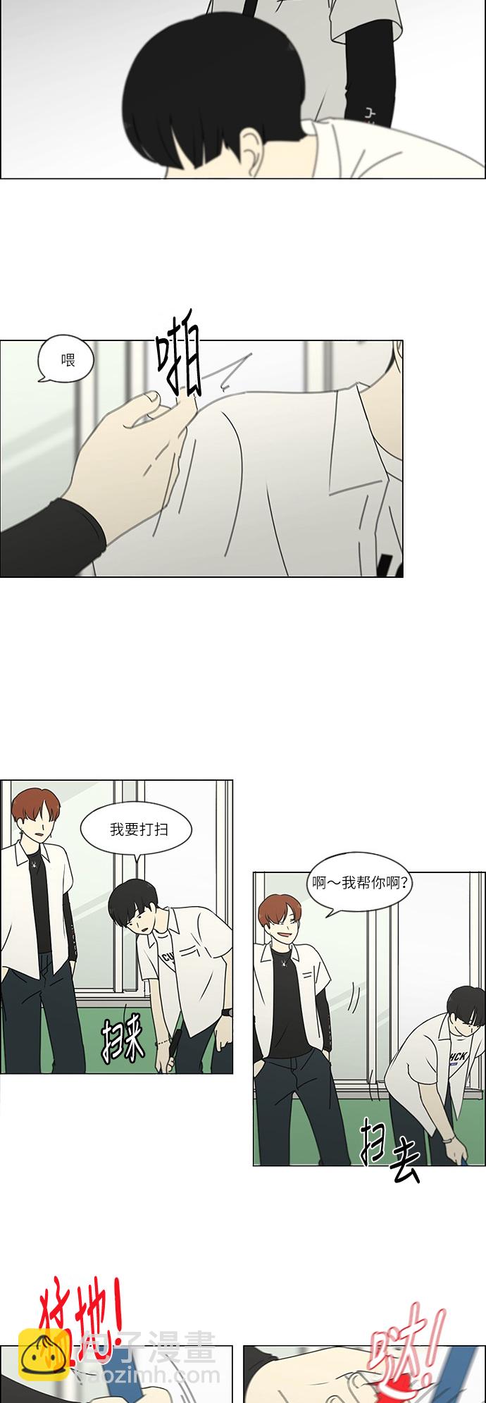 🍔恋爱革命 [第241话] 视线 第25页