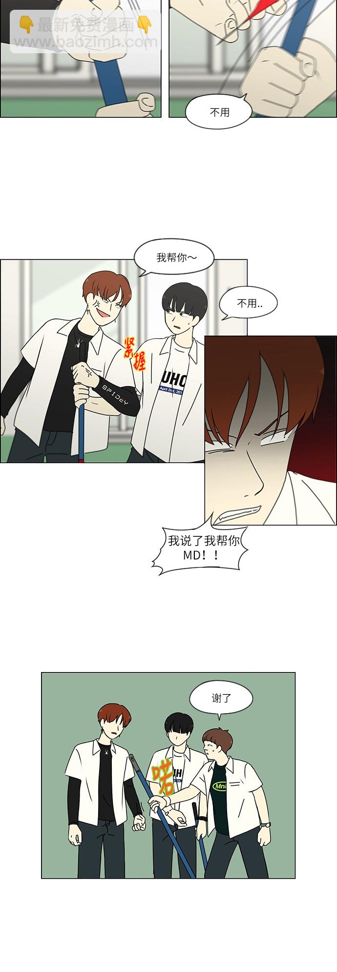 🍔恋爱革命 [第241话] 视线 第26页