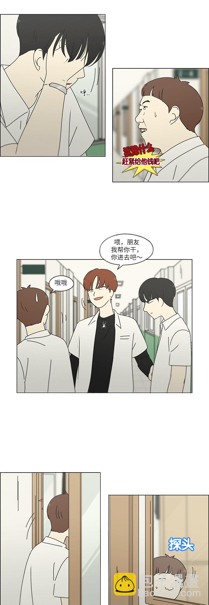 🍔恋爱革命 [第241话] 视线 第27页