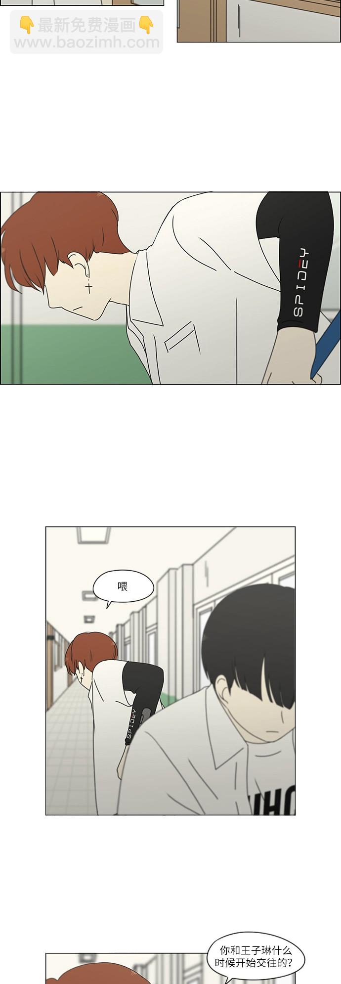 🍔恋爱革命 [第241话] 视线 第28页