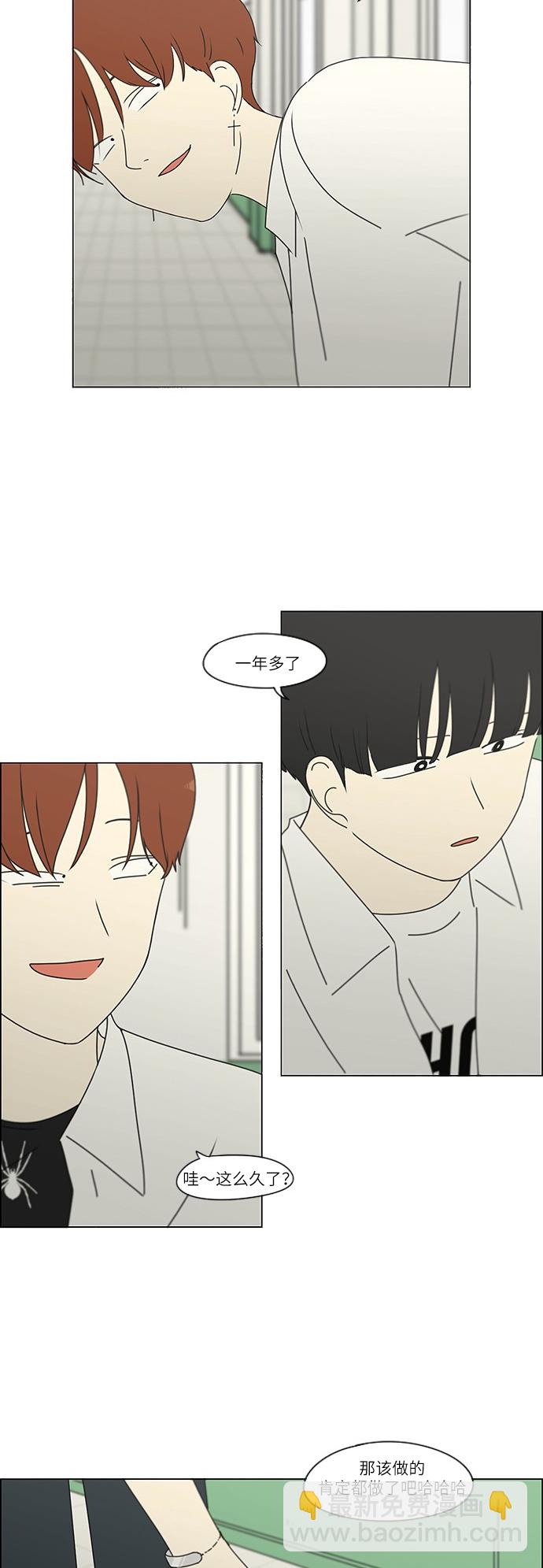 🍔恋爱革命 [第241话] 视线 第29页
