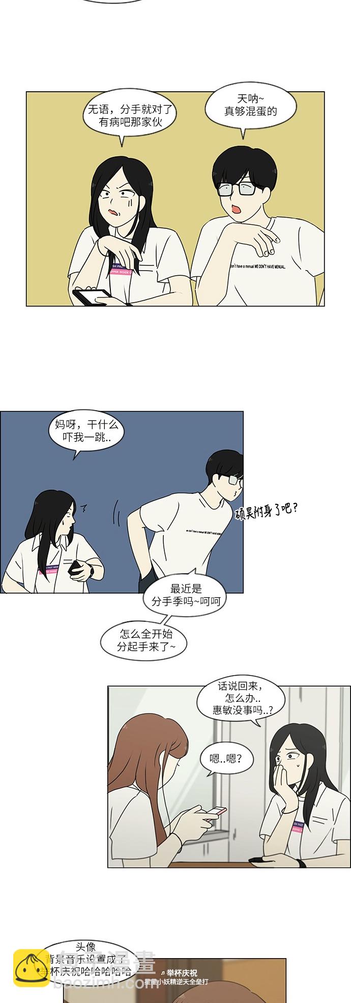🍔恋爱革命 [第241话] 视线 第3页