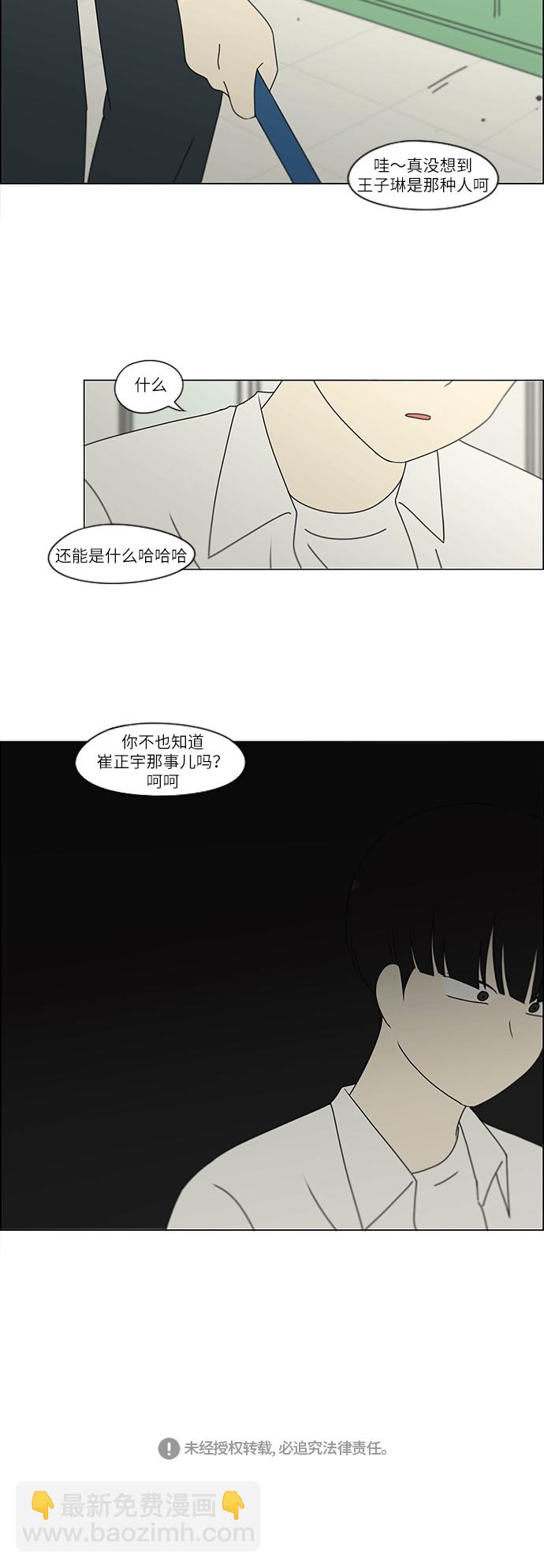 🍔恋爱革命 [第241话] 视线 第30页